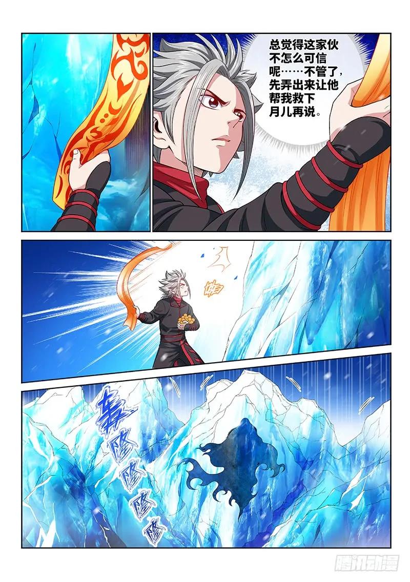我是大神仙 第135话 ·仙界第一剑修 第6页