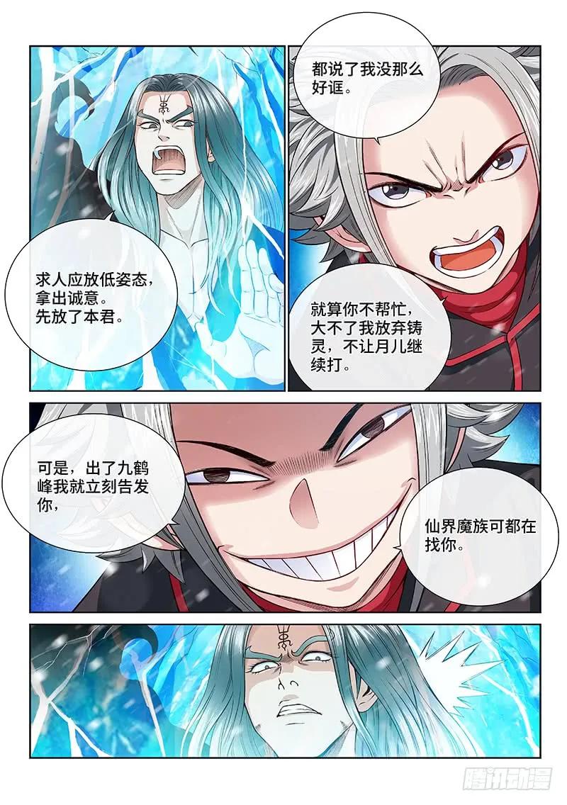 我是大神仙 第136话 ·铸灵之法 第4页