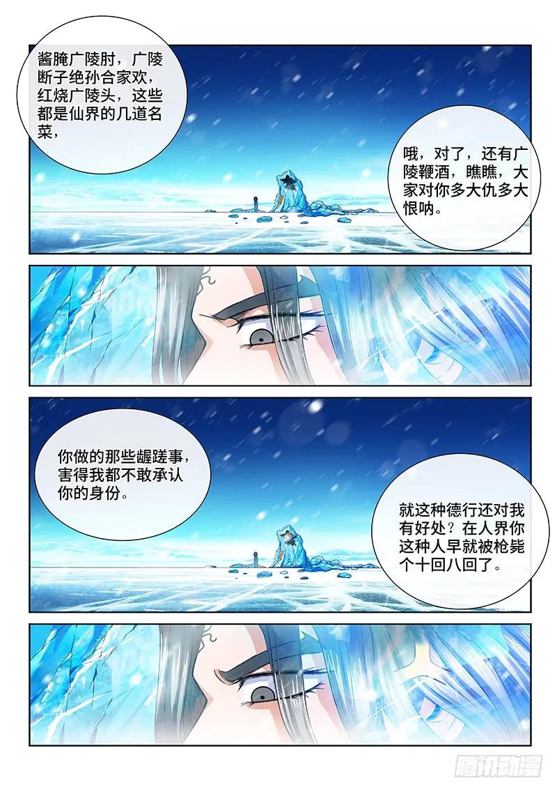 我是大神仙 第136话 ·铸灵之法 第2页