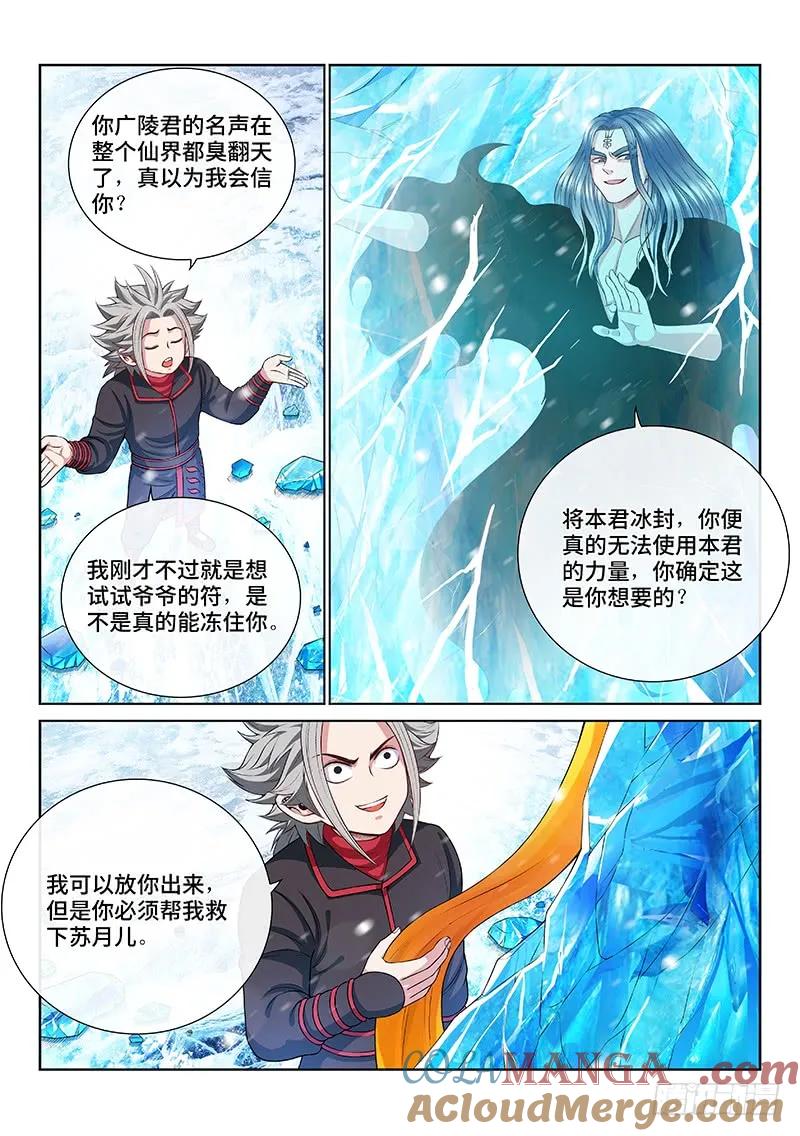 我是大神仙 第136话 ·铸灵之法 第3页
