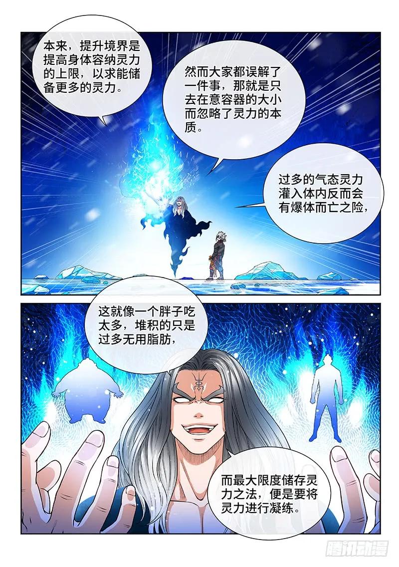 我是大神仙 第136话 ·铸灵之法 第10页