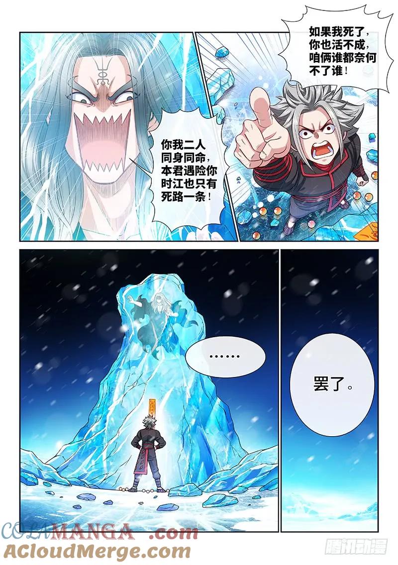 我是大神仙 第136话 ·铸灵之法 第5页