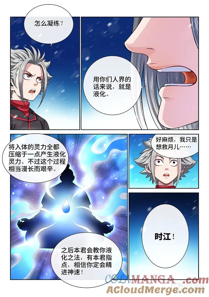 我是大神仙 第136话 ·铸灵之法 第11页