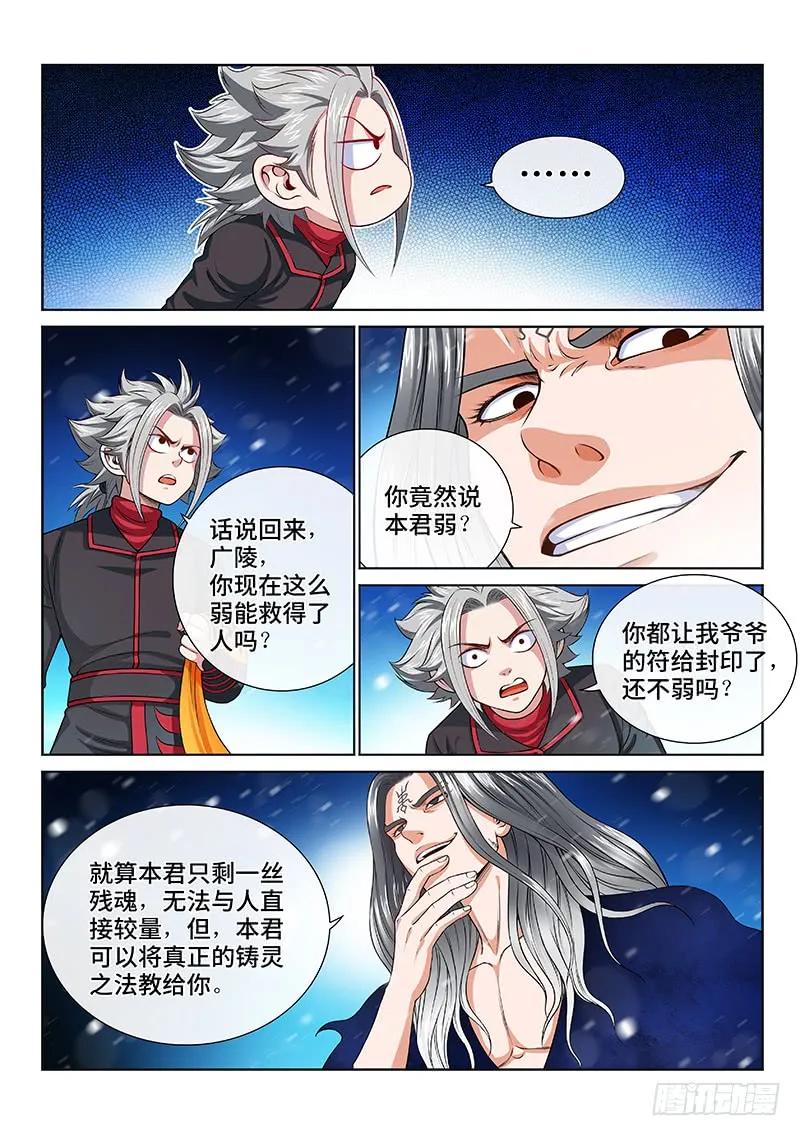 我是大神仙 第136话 ·铸灵之法 第8页