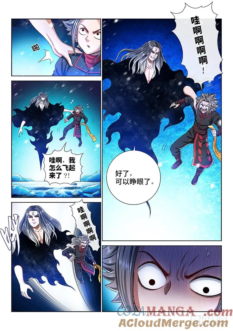 我是大神仙 第136话 ·铸灵之法 第13页