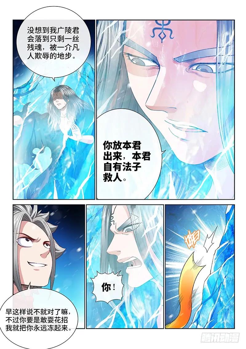 我是大神仙 第136话 ·铸灵之法 第6页