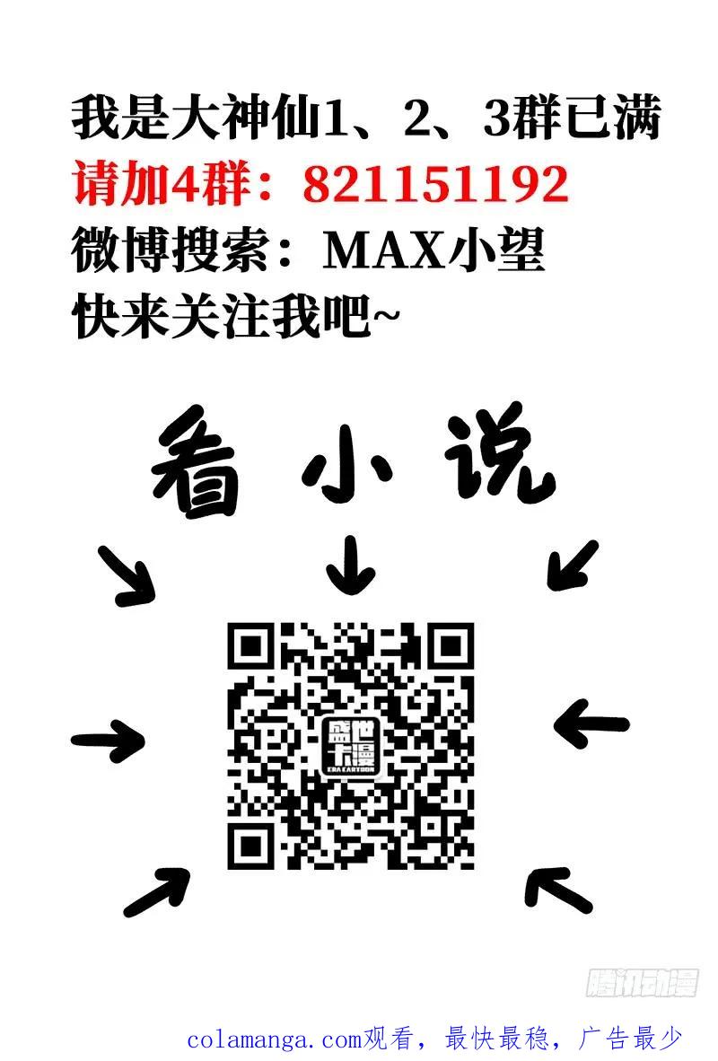 我是大神仙 第136话 ·铸灵之法 第20页