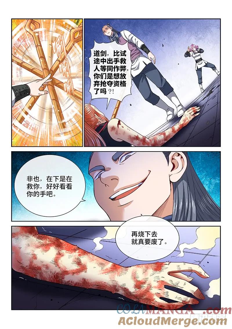 我是大神仙 第137话 ·蠢 人 第5页