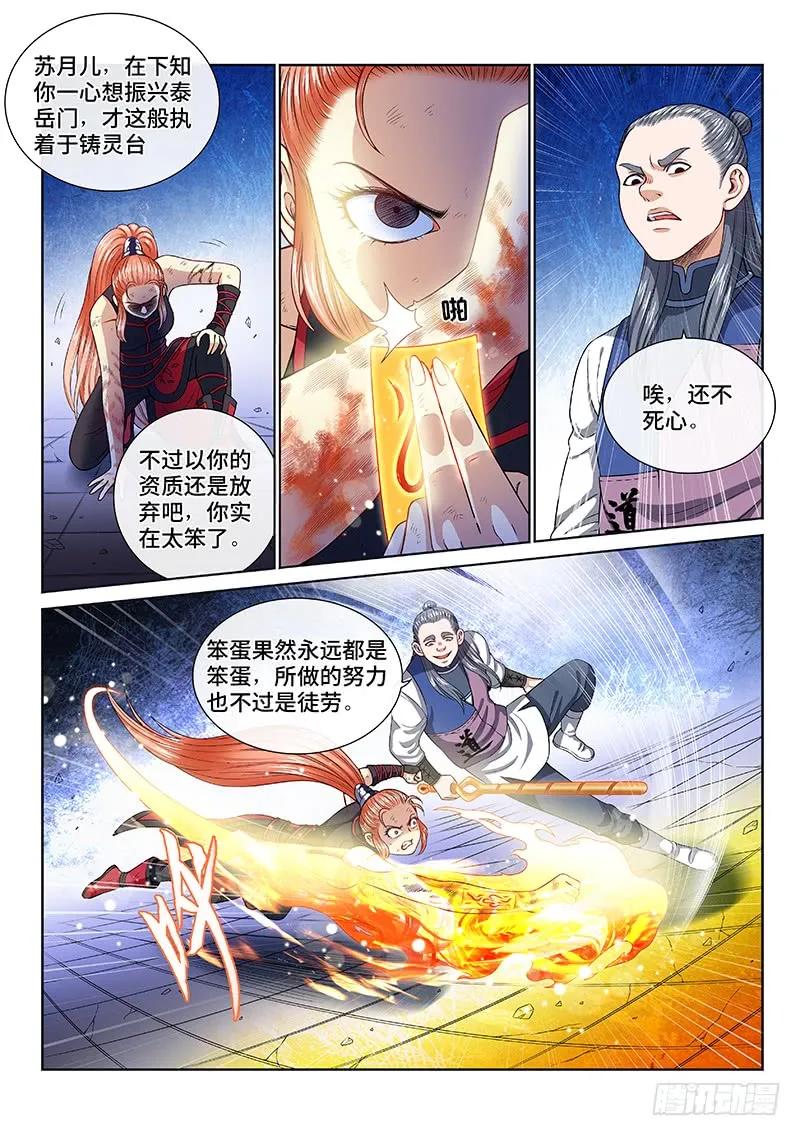 我是大神仙 第137话 ·蠢 人 第6页