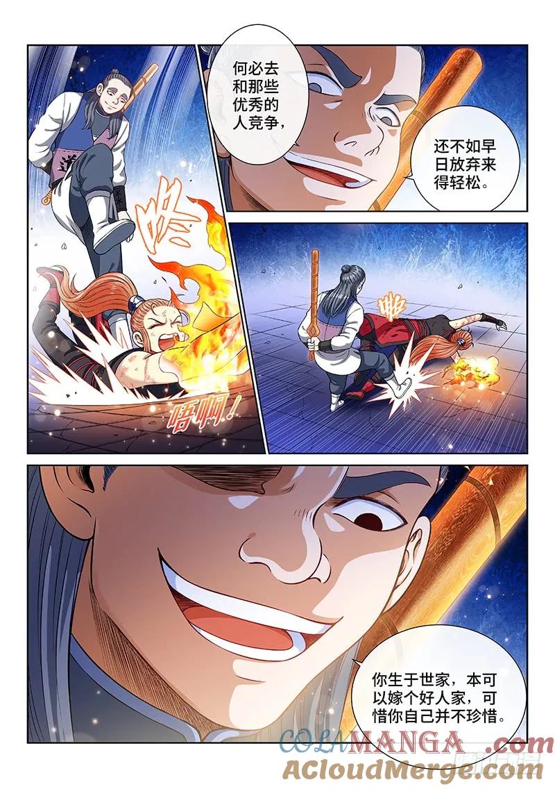 我是大神仙 第137话 ·蠢 人 第7页