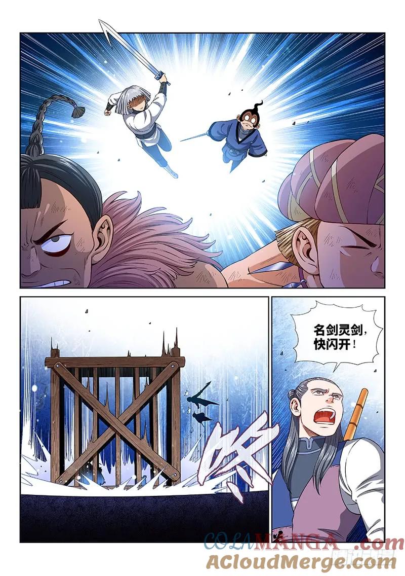 我是大神仙 第137话 ·蠢 人 第11页
