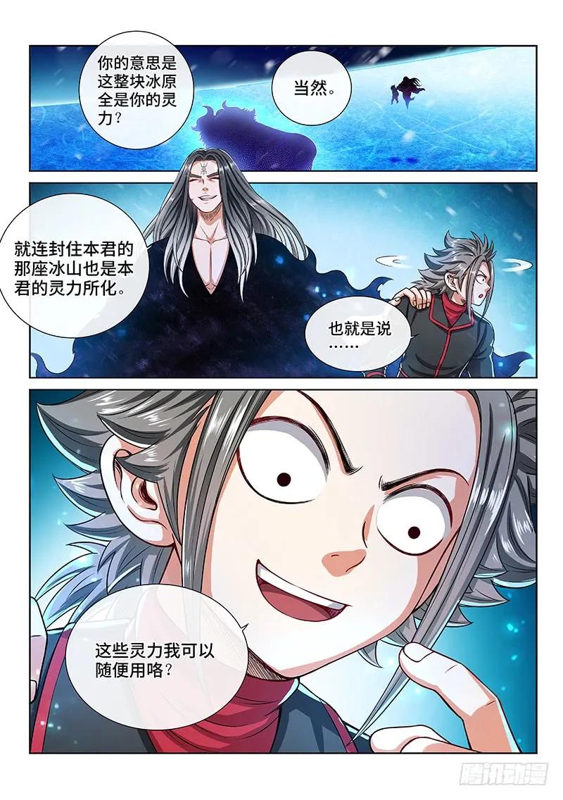我是大神仙 第137话 ·蠢 人 第14页