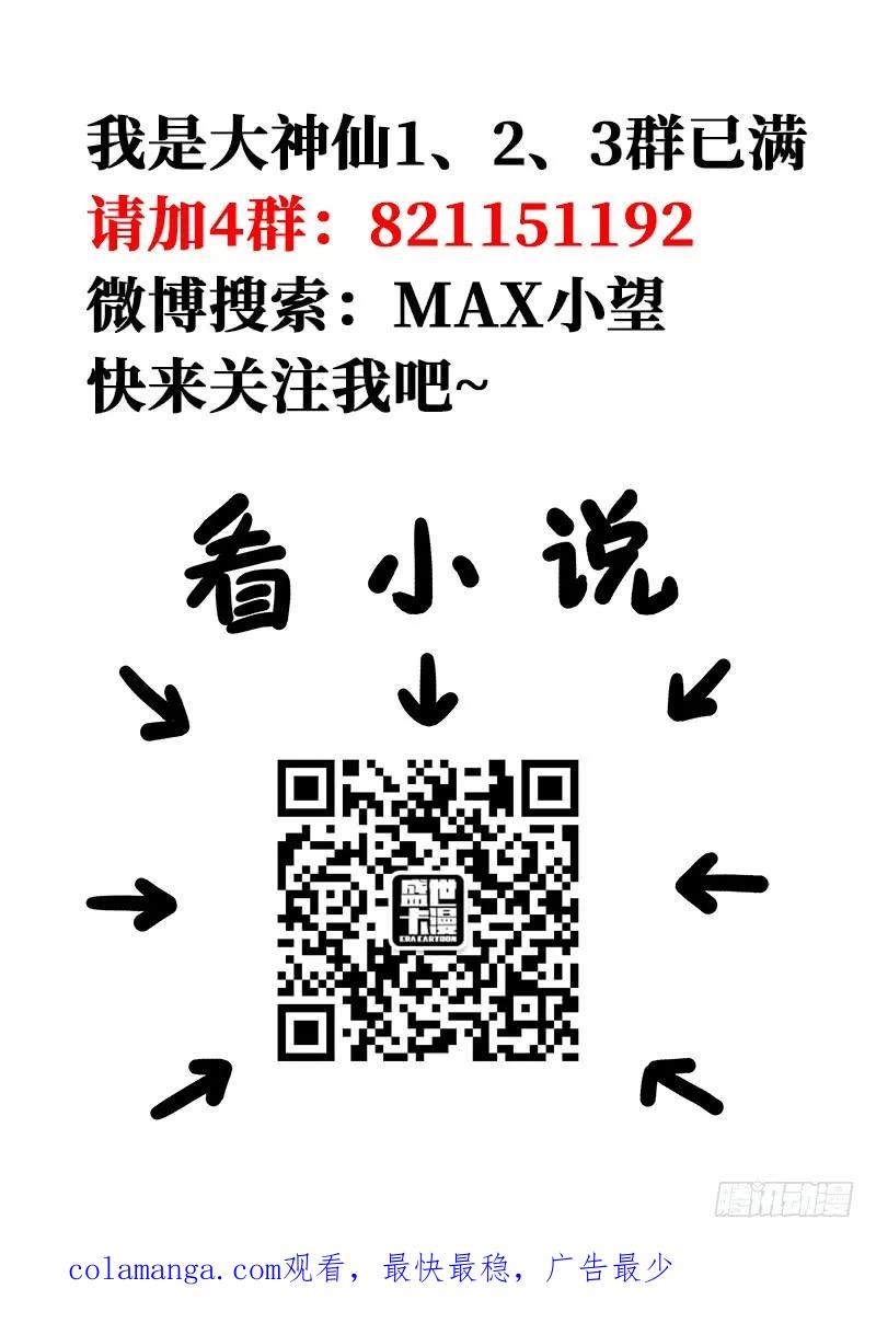 我是大神仙 第137话 ·蠢 人 第18页
