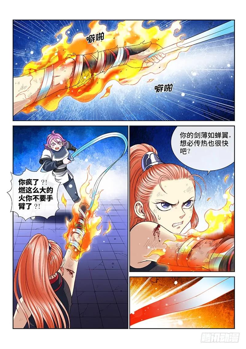 我是大神仙 第137话 ·蠢 人 第2页