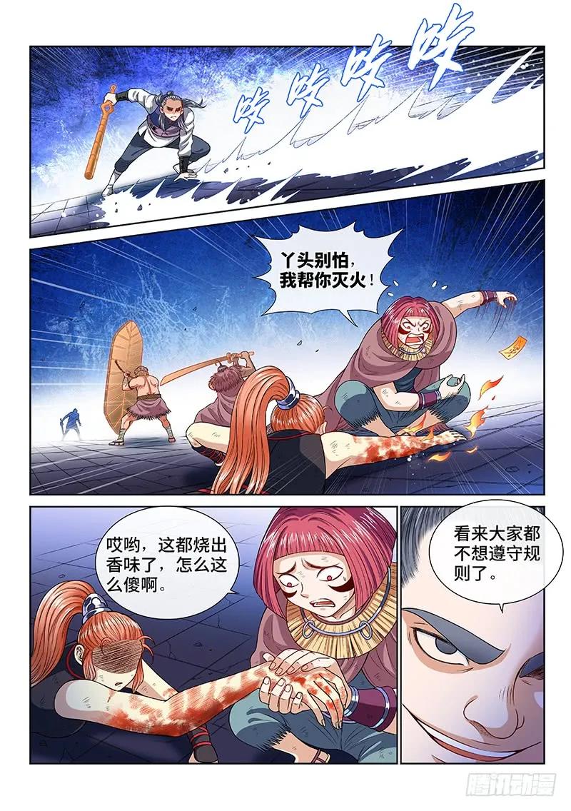 我是大神仙 第137话 ·蠢 人 第10页