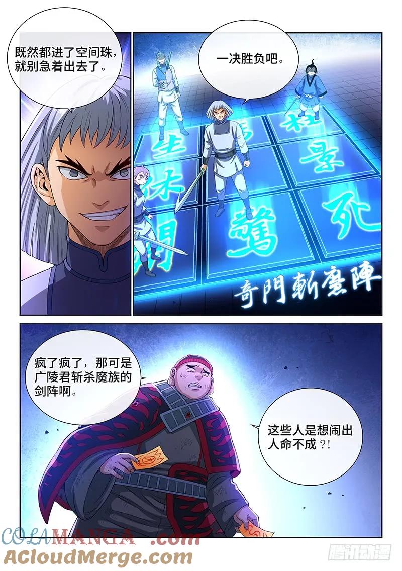 我是大神仙 第137话 ·蠢 人 第13页