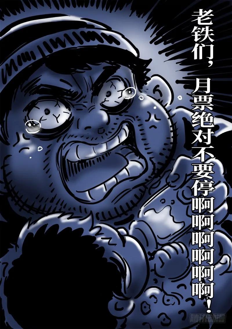 我是大神仙 第137话 ·蠢 人 第16页