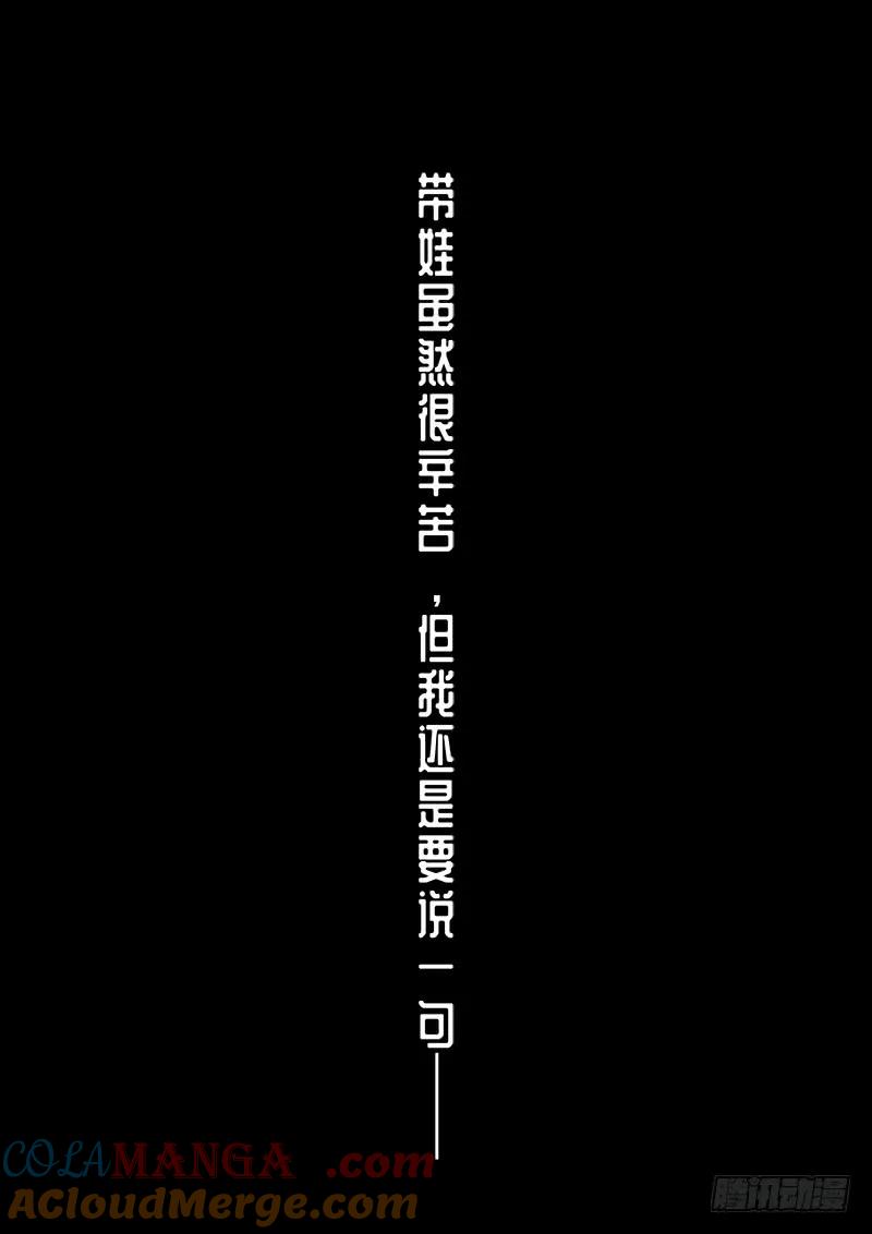 我是大神仙 第137话 ·蠢 人 第15页