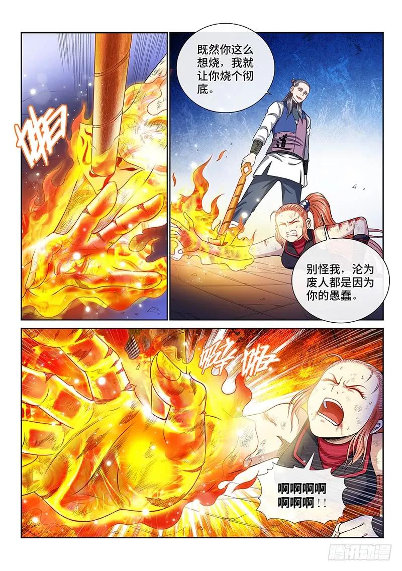 我是大神仙 第137话 ·蠢 人 第8页