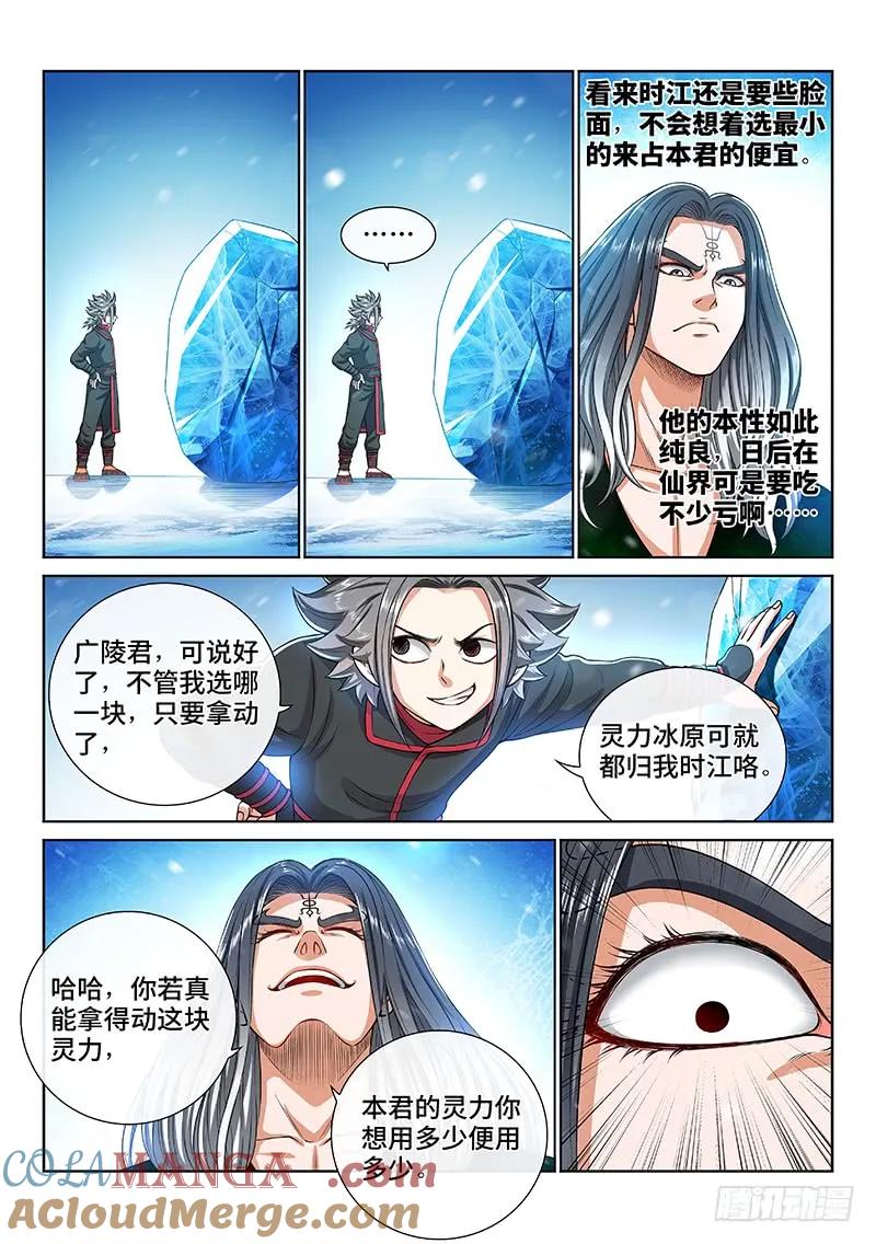 我是大神仙 第138话 ·打 赌 第5页