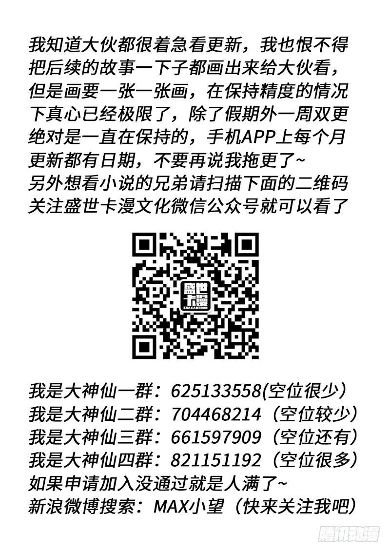 我是大神仙 第138话 ·打 赌 第14页