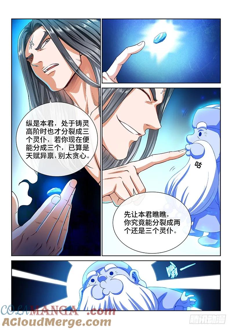 我是大神仙 第138话 ·打 赌 第11页