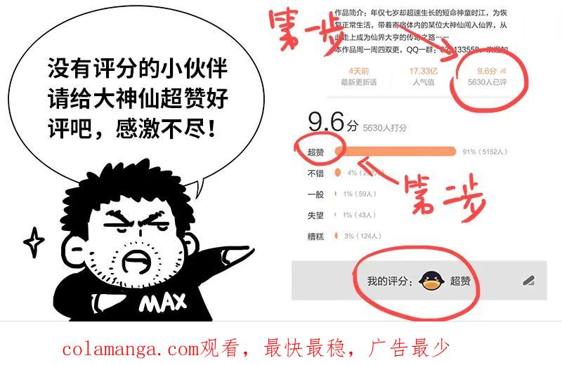 我是大神仙 第138话 ·打 赌 第16页