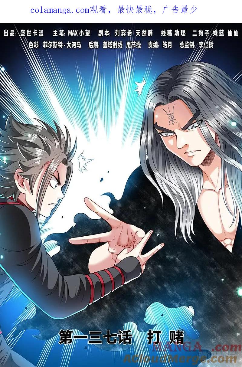 我是大神仙 第138话 ·打 赌 第1页