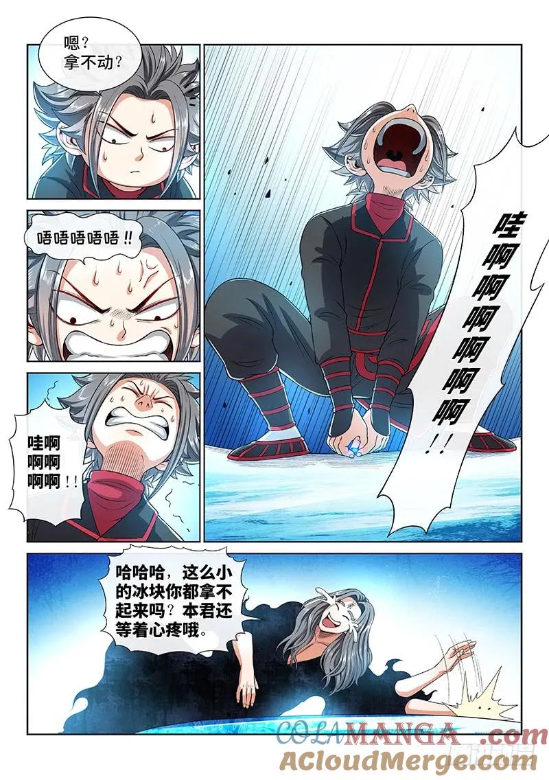 我是大神仙 第138话 ·打 赌 第7页
