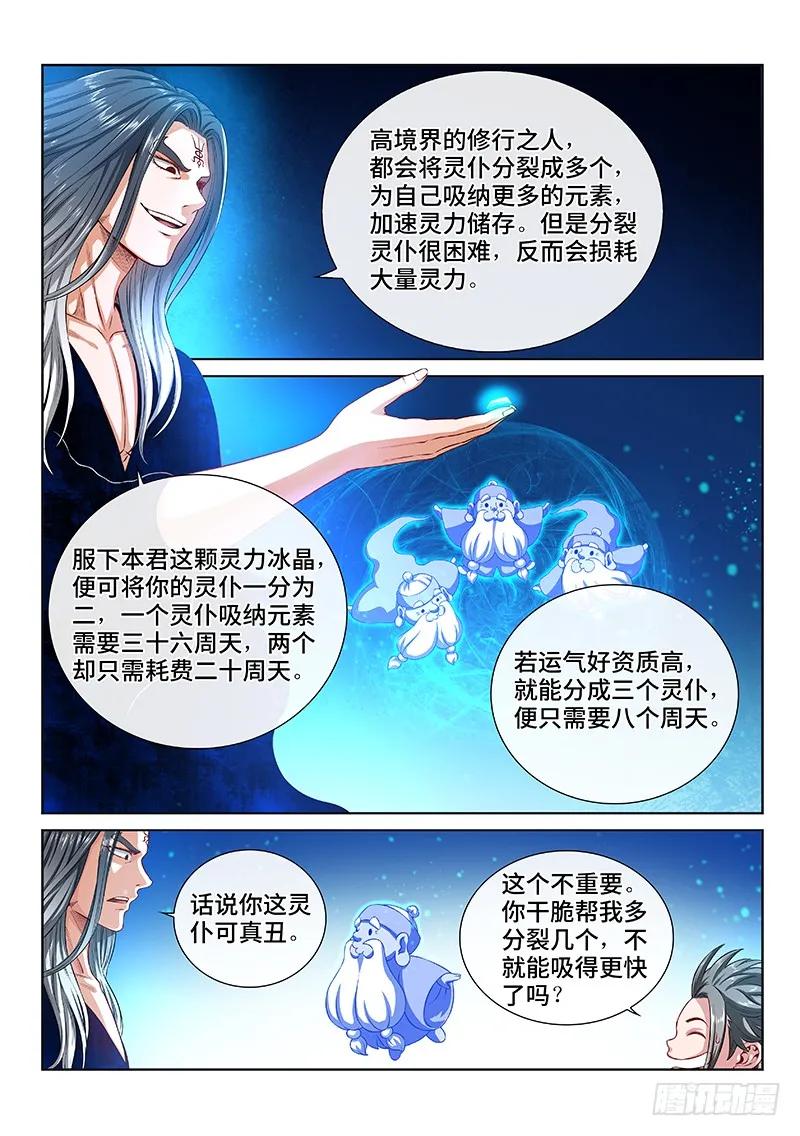 我是大神仙 第138话 ·打 赌 第10页