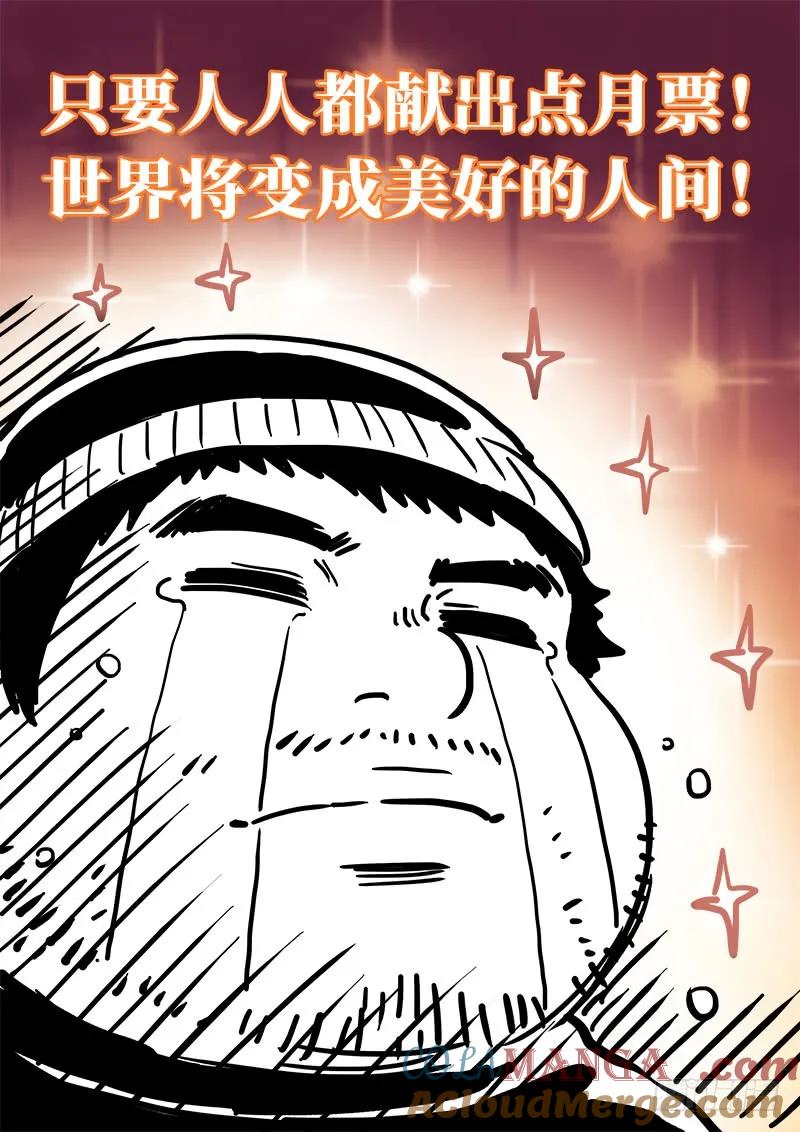 我是大神仙 第138话 ·打 赌 第15页