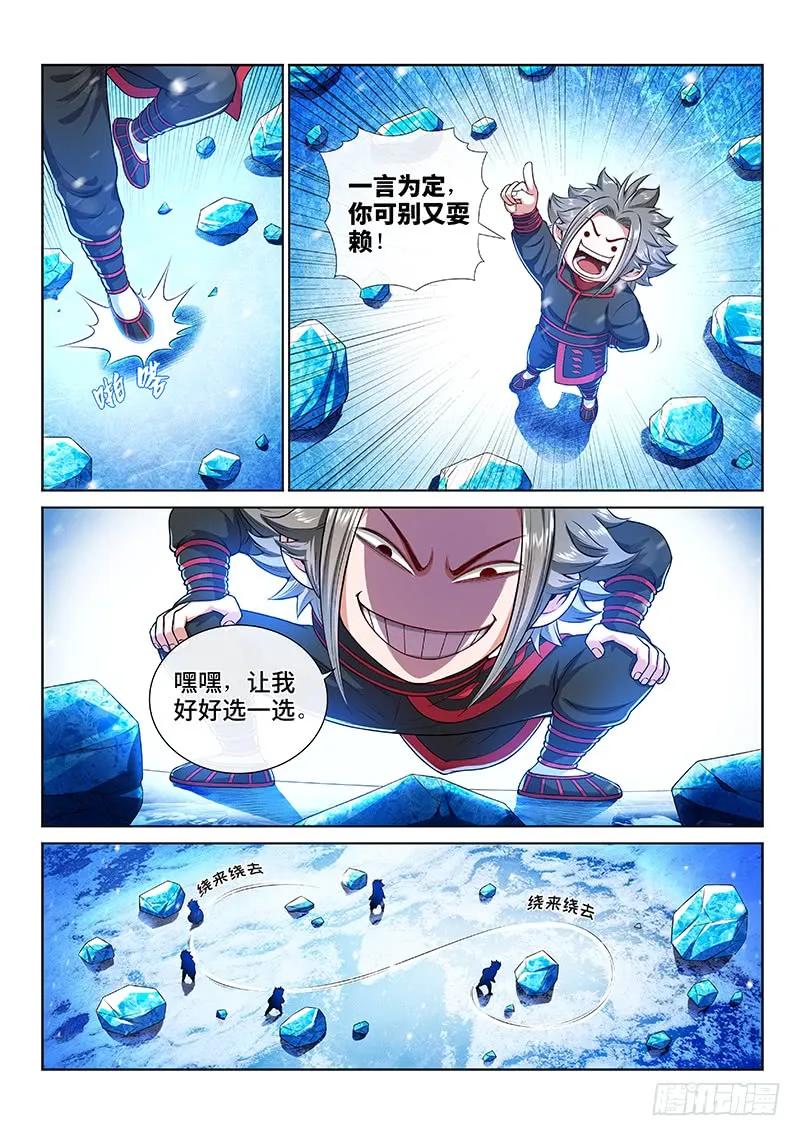 我是大神仙 第138话 ·打 赌 第4页