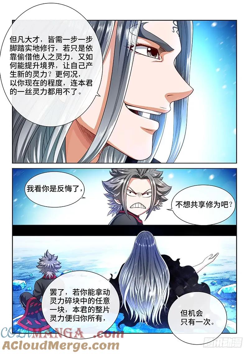 我是大神仙 第138话 ·打 赌 第3页