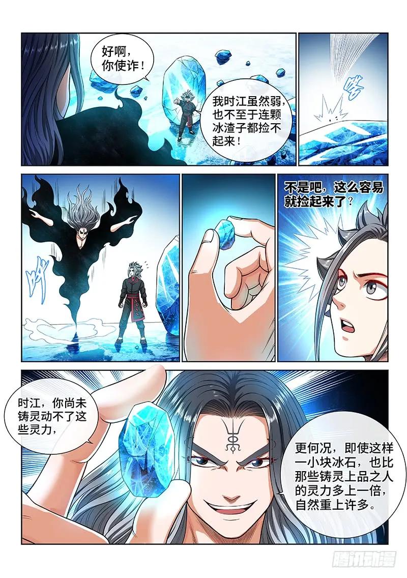 我是大神仙 第138话 ·打 赌 第8页
