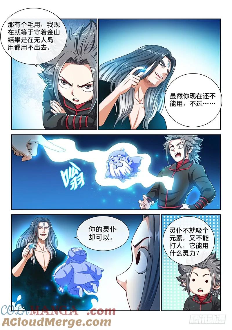 我是大神仙 第138话 ·打 赌 第9页