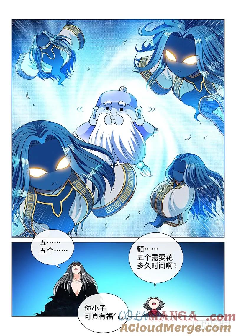 我是大神仙 第138话 ·打 赌 第13页