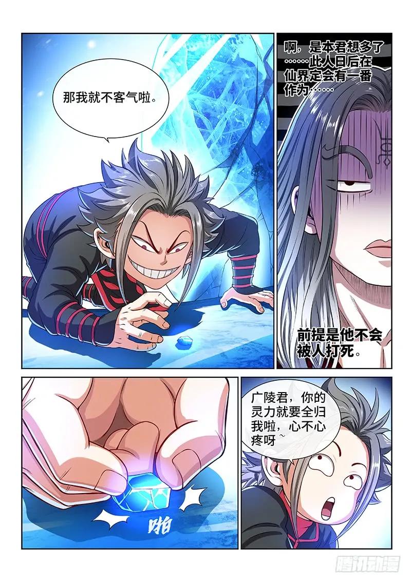 我是大神仙 第138话 ·打 赌 第6页