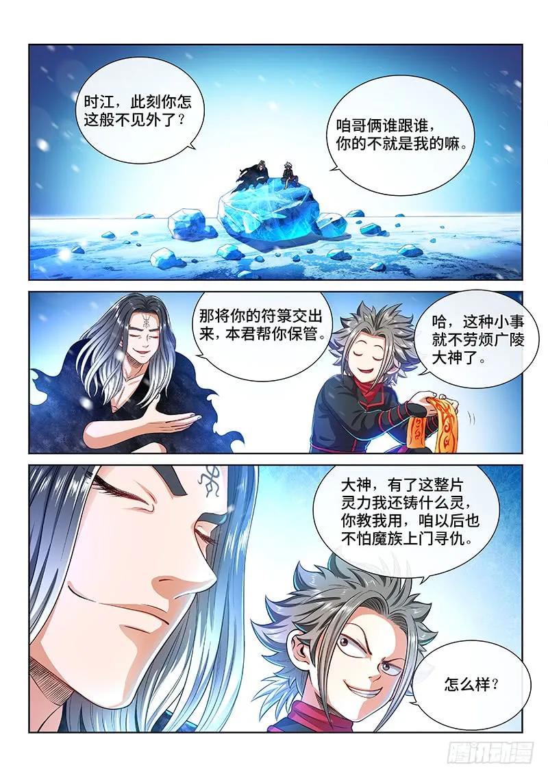 我是大神仙 第138话 ·打 赌 第2页