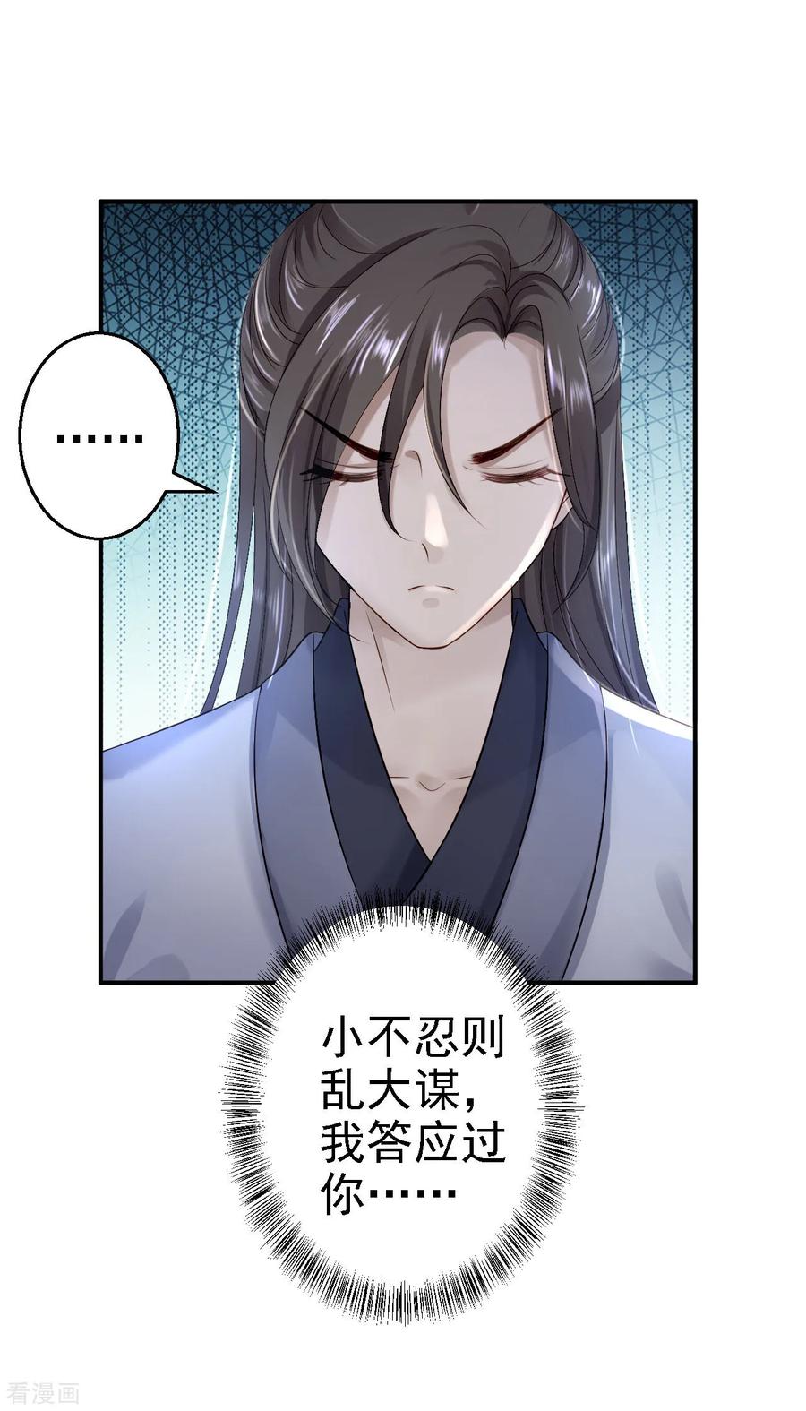 《步步毒谋：血凰归来》第13话 罪当论斩 第34页