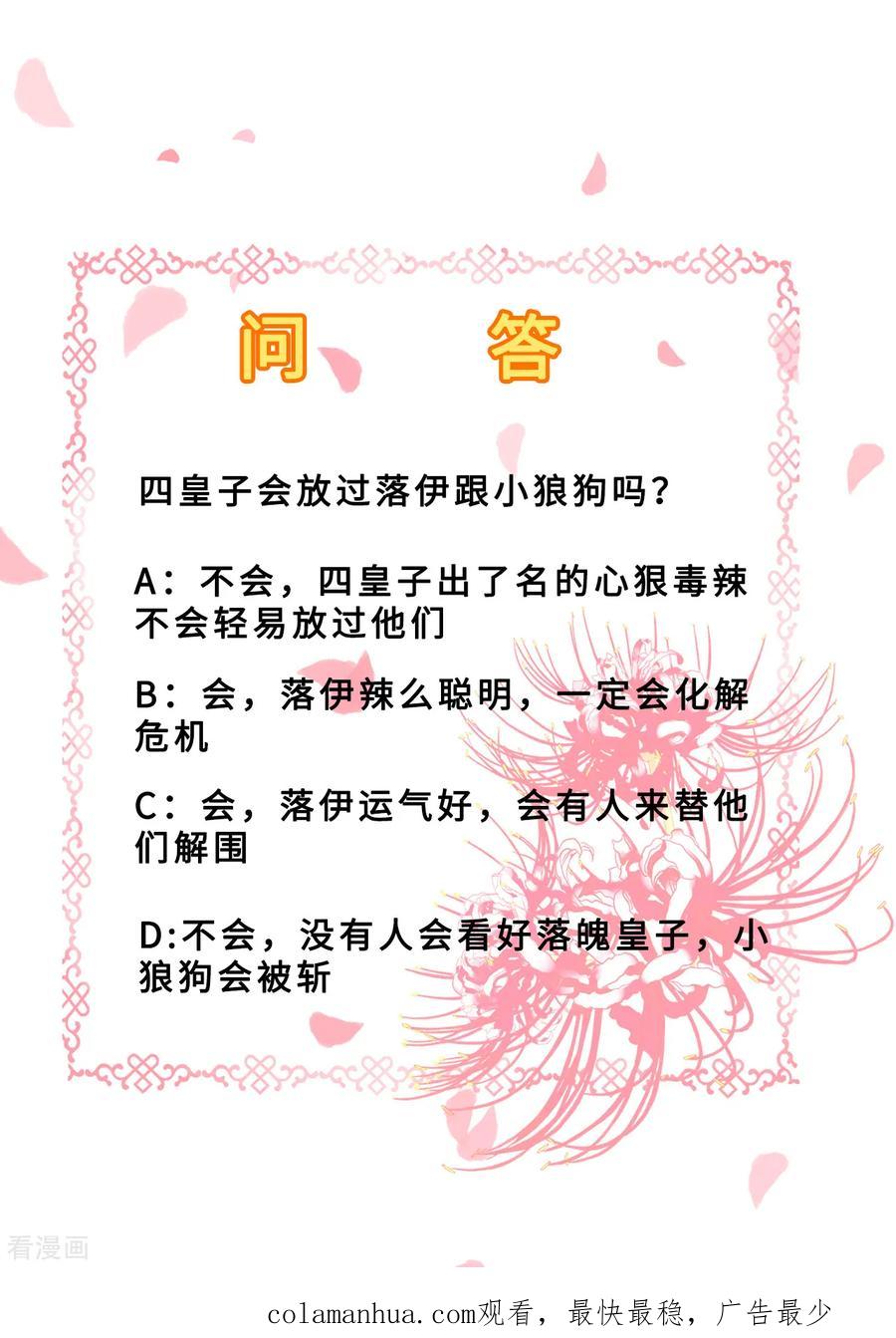 《步步毒谋：血凰归来》第13话 罪当论斩 第38页