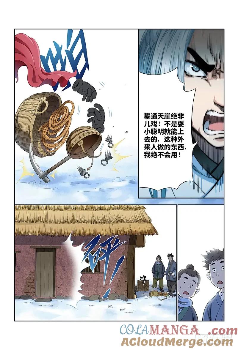 我是大神仙 第13话 ·整装待发（上） 第7页
