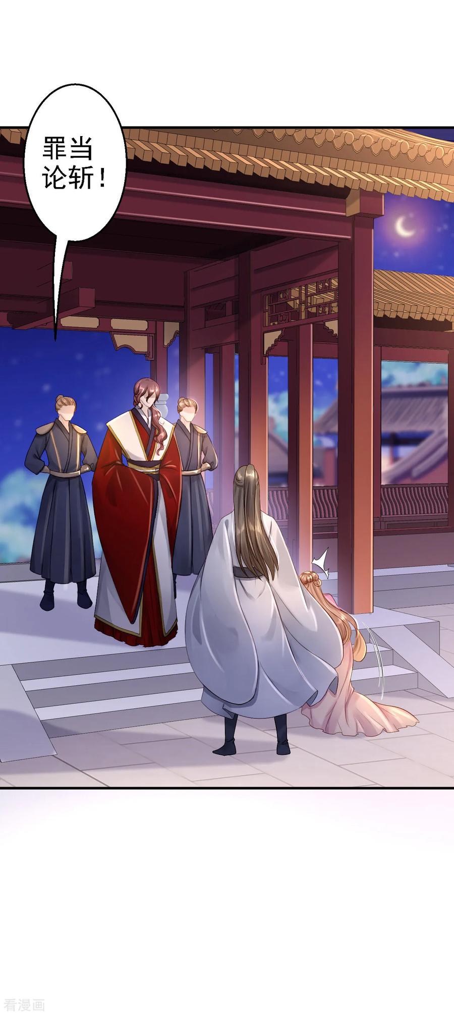 《步步毒谋：血凰归来》第13话 罪当论斩 第36页