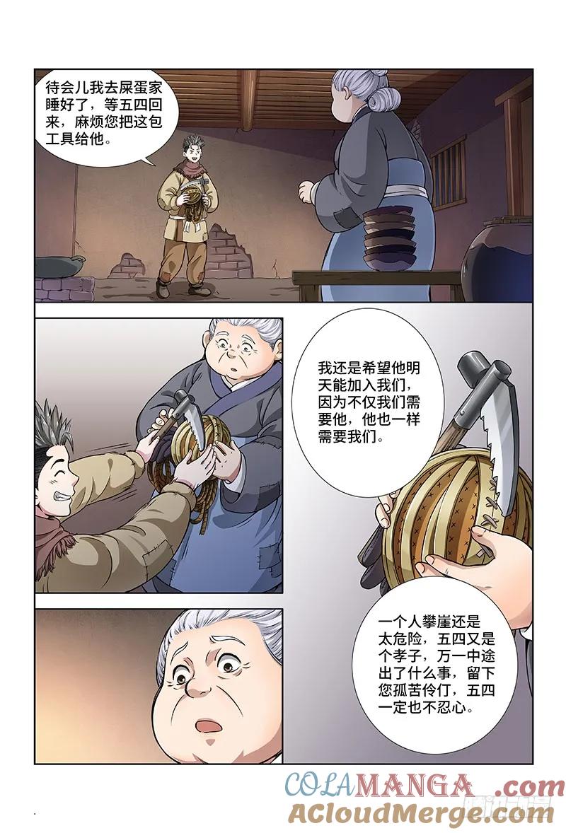 我是大神仙 第13话 ·整装待发（上） 第13页