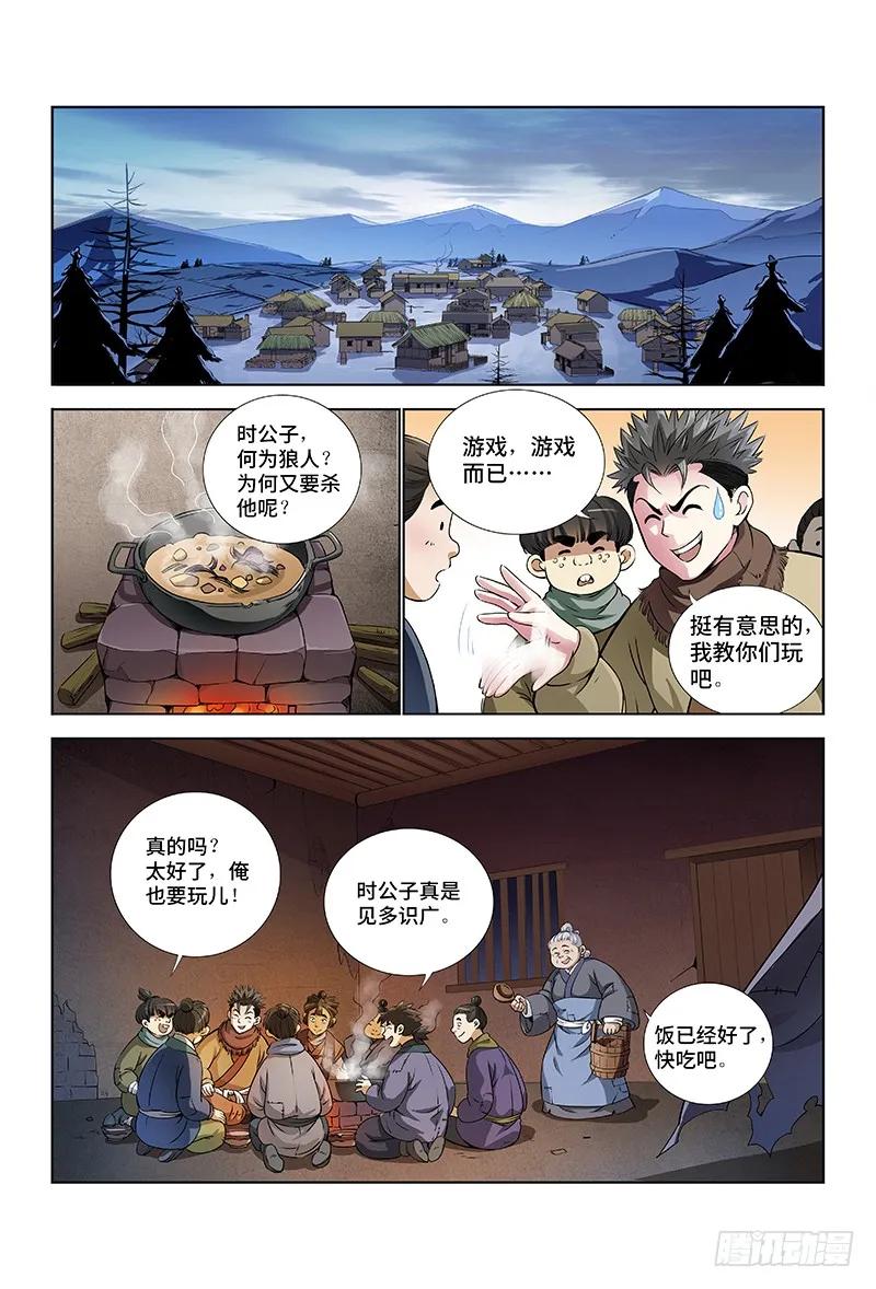 我是大神仙 第13话 ·整装待发（上） 第8页