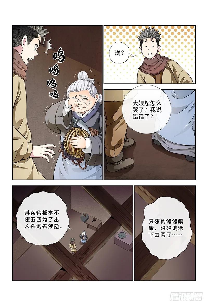 我是大神仙 第13话 ·整装待发（上） 第14页