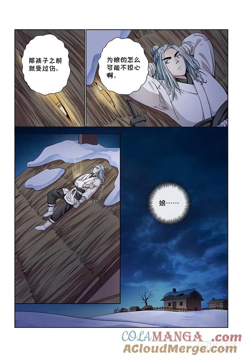我是大神仙 第13话 ·整装待发（上） 第15页