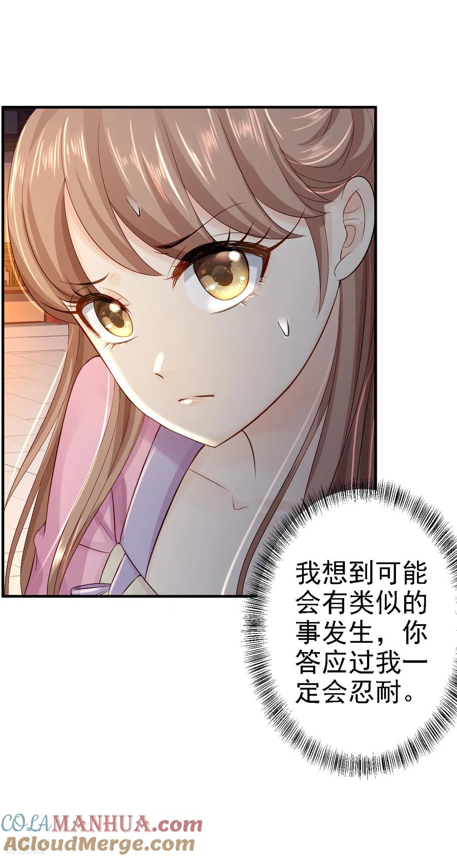 《步步毒谋：血凰归来》第13话 罪当论斩 第31页