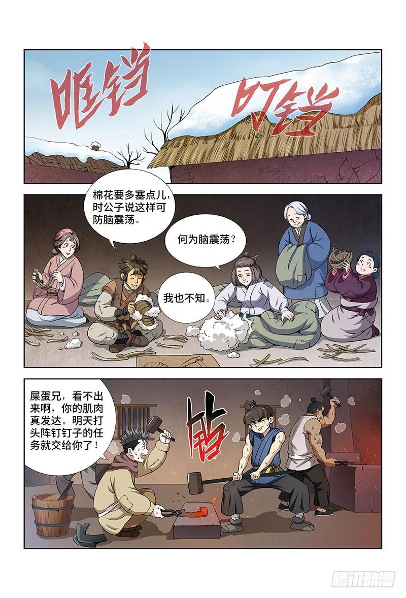 我是大神仙 第13话 ·整装待发（上） 第2页