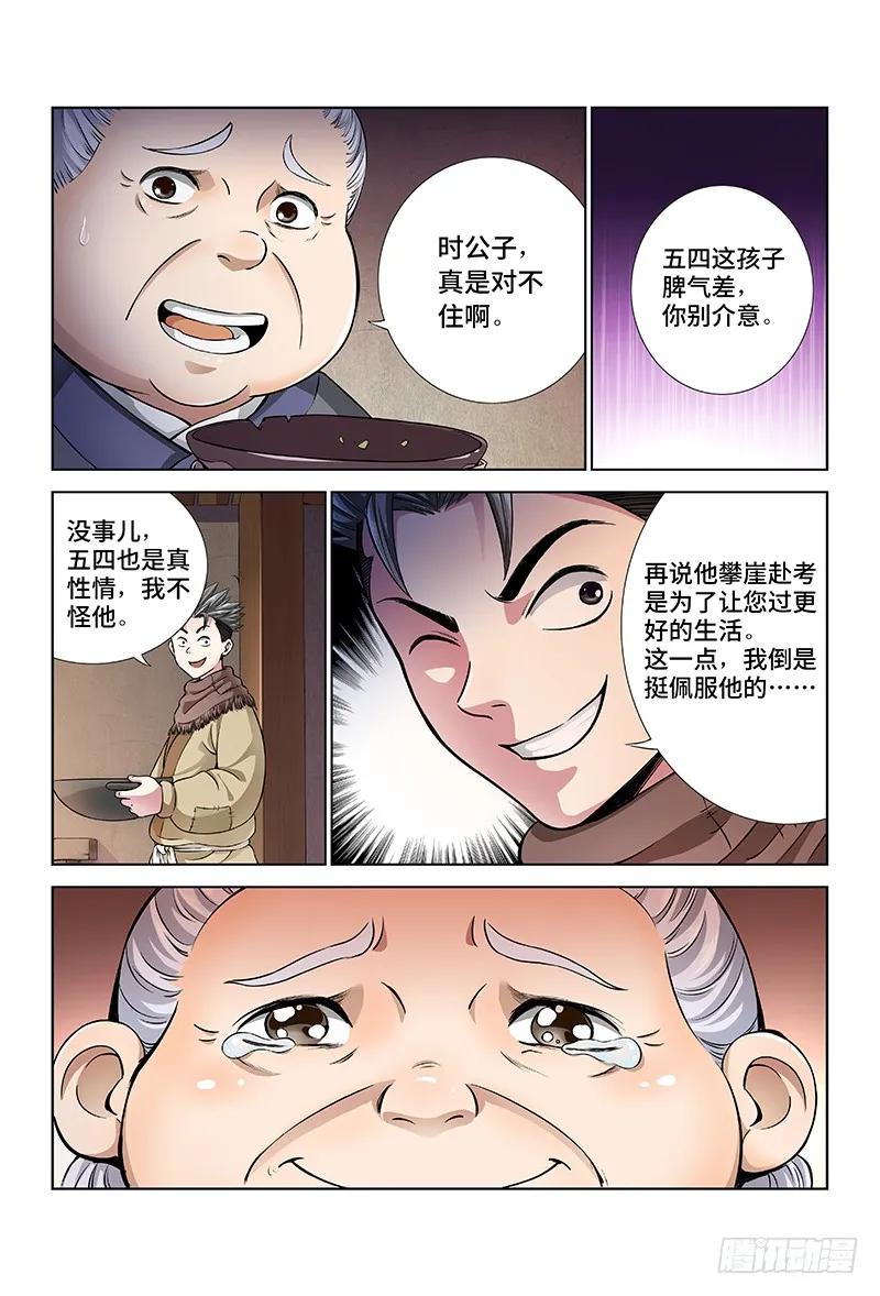 我是大神仙 第13话 ·整装待发（上） 第12页