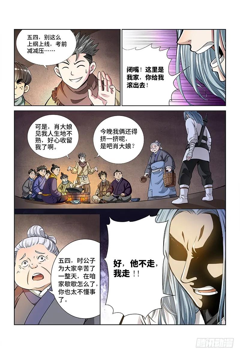 我是大神仙 第13话 ·整装待发（上） 第10页